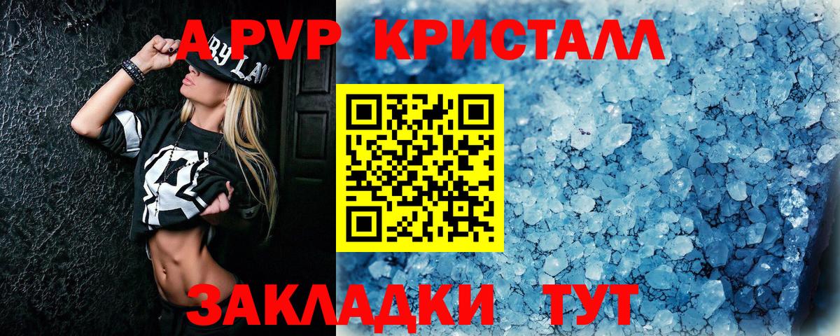 А ПВП Crystall Тольятти