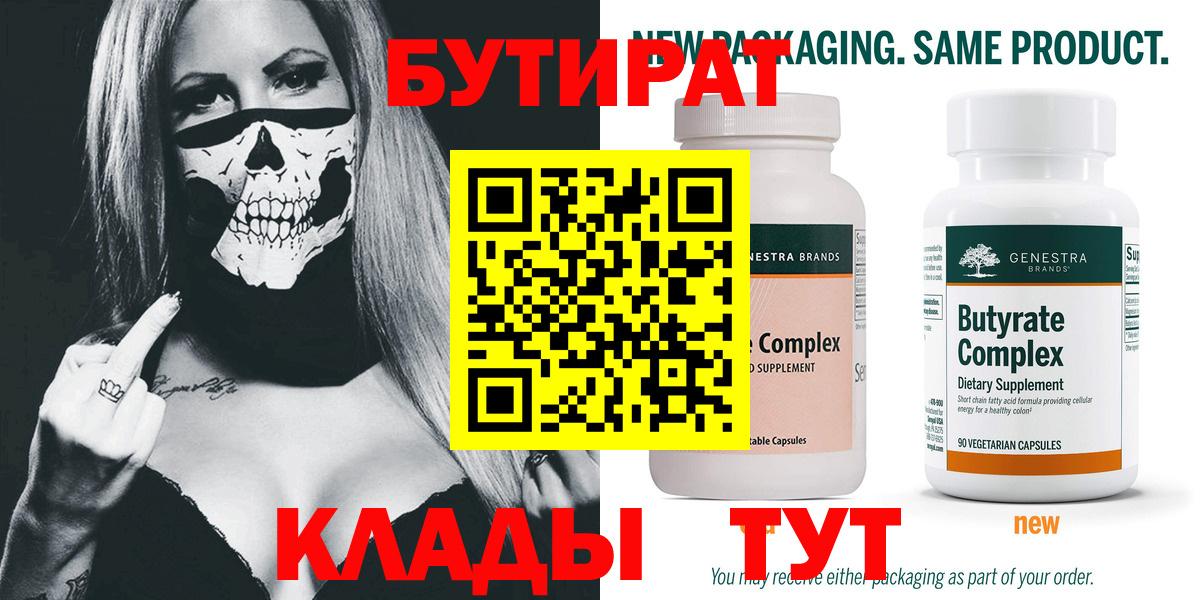 Бутират GHB Тольятти