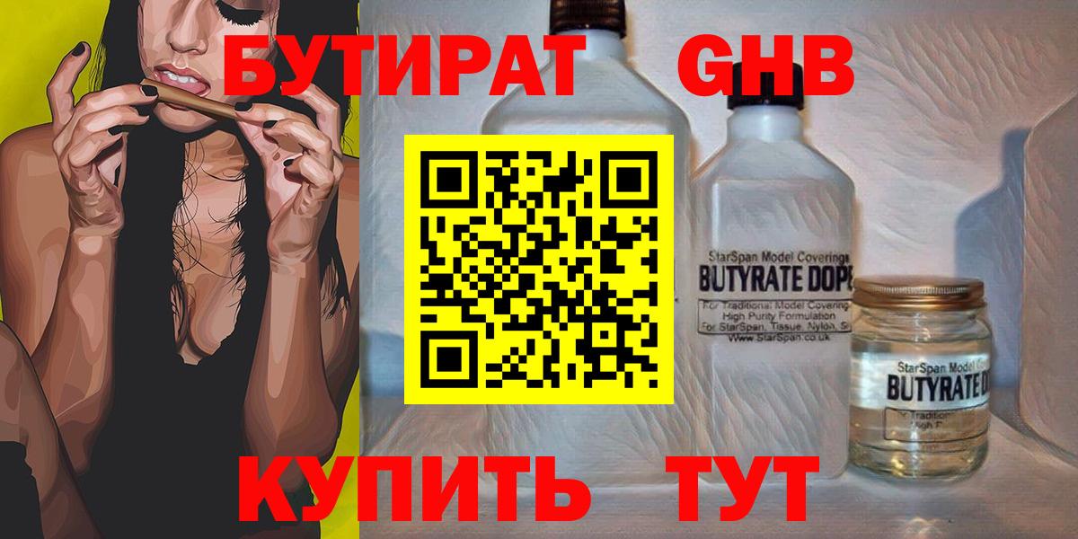БУТИРАТ бутандиол  БУТИРАТ  Тольятти  Вход с VPN 