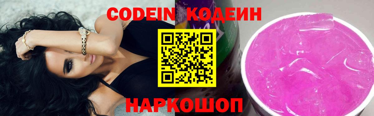 Кодеин напиток Lean (лин)  Кодеиновый сироп Lean напиток Lean (лин)  Вход с VPN  Тольятти 
