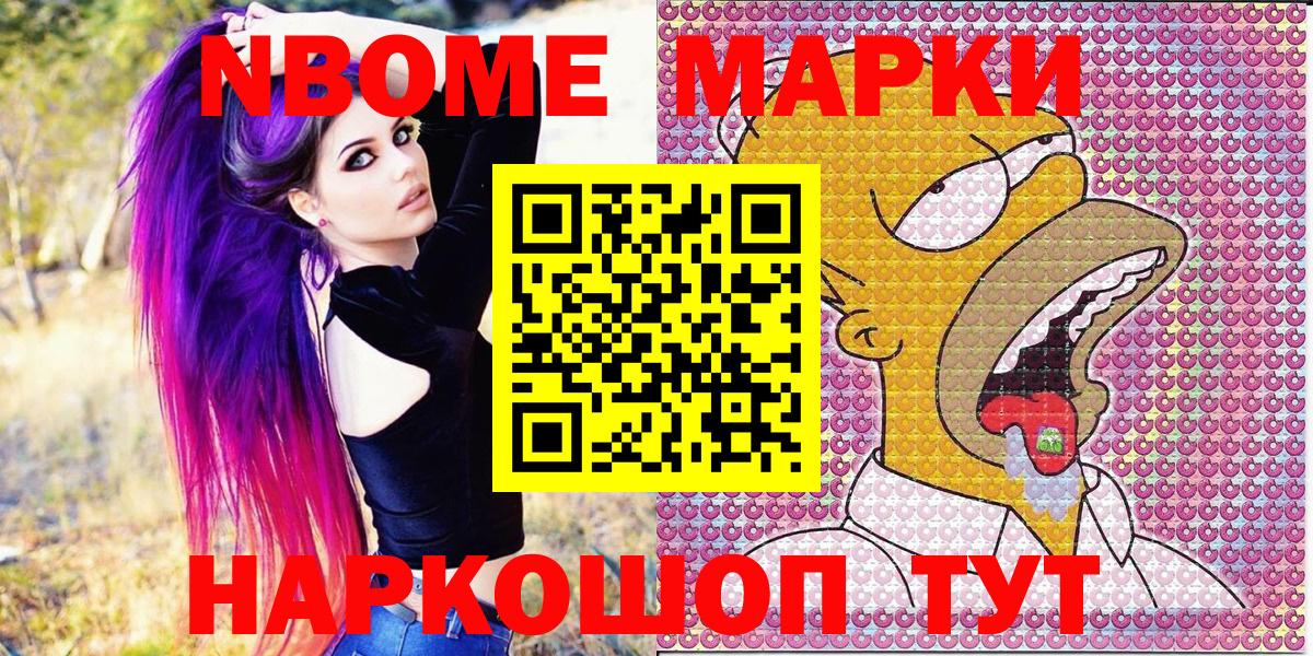 Тольятти  Марки NBOMe 1,8мг  Марки NBOMe 1,8мг  Вход с VPN 