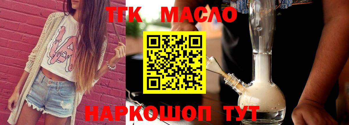   ссылки  Дистиллят ТГК концентрат  ТГК вейп  Вход с VPN  Тольятти 