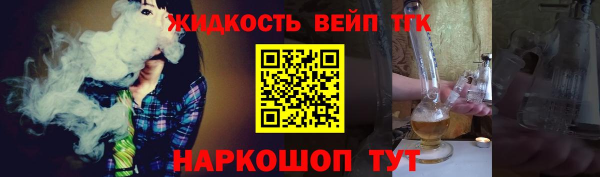Дистиллят ТГК вейп с тгк Тольятти